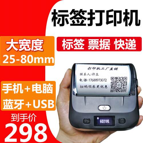 服装超市珠宝标签印表机手持条码不干胶热敏纸印表机标签机可携式