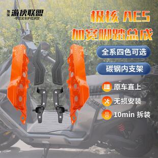 适用极核AE5i/AE5ipro电动车加宽脚踏总成后座搁脚后脚踏板改装件