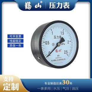 鹳山压力表y100z水压蒸汽空压机储气罐气压表杭州鹤山仪表1.6mpa