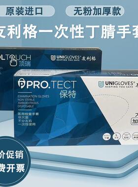 友利格一次性丁腈手套加厚丁晴丁睛橡胶检查款保特U2500顶瑞KT008