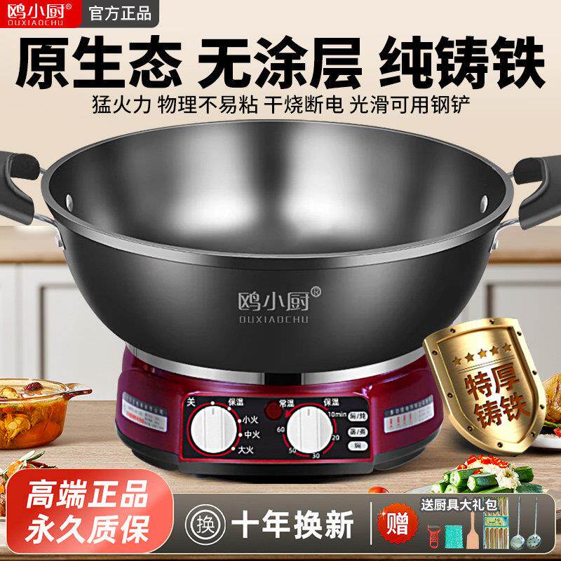 无涂层铸铁电炒锅 家用多功能电热锅 蒸煮炒煎一体3L旋钮式电锅