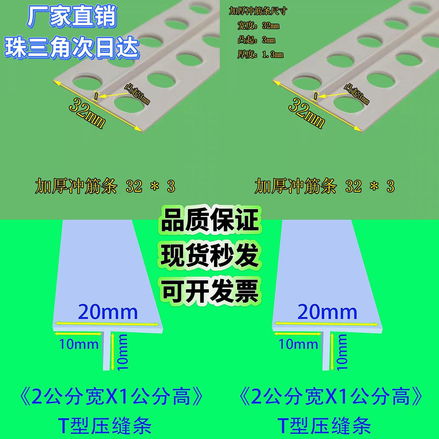 T型角冲筋条补缝条平角接缝线条防撞护条PVC塑料刮腻子刷接缝石膏