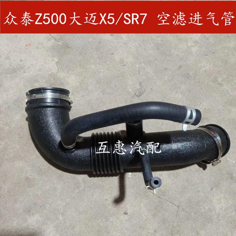 适配众泰Z500大迈X5/SR7空气出气管空滤进气管发动机进气塑料软管
