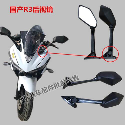 公路赛国产V6R3摩托 托跑车车原装后照镜倒车反光镜天禧350c摩托