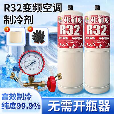 R32空调制冷剂家用空调冷媒变频空调r32制冷剂冷媒雪种加氟工具