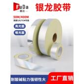 光泽哑光银龙胶带丝网封网胶带边缘铝箔印刷版 边缘封银胶带