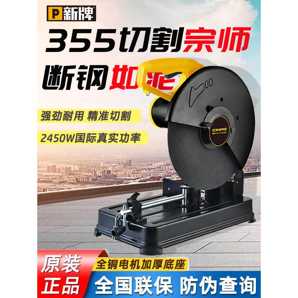 新牌355型材切割机纯铜电机大功率钢筋切割机金属木材多功能切割
