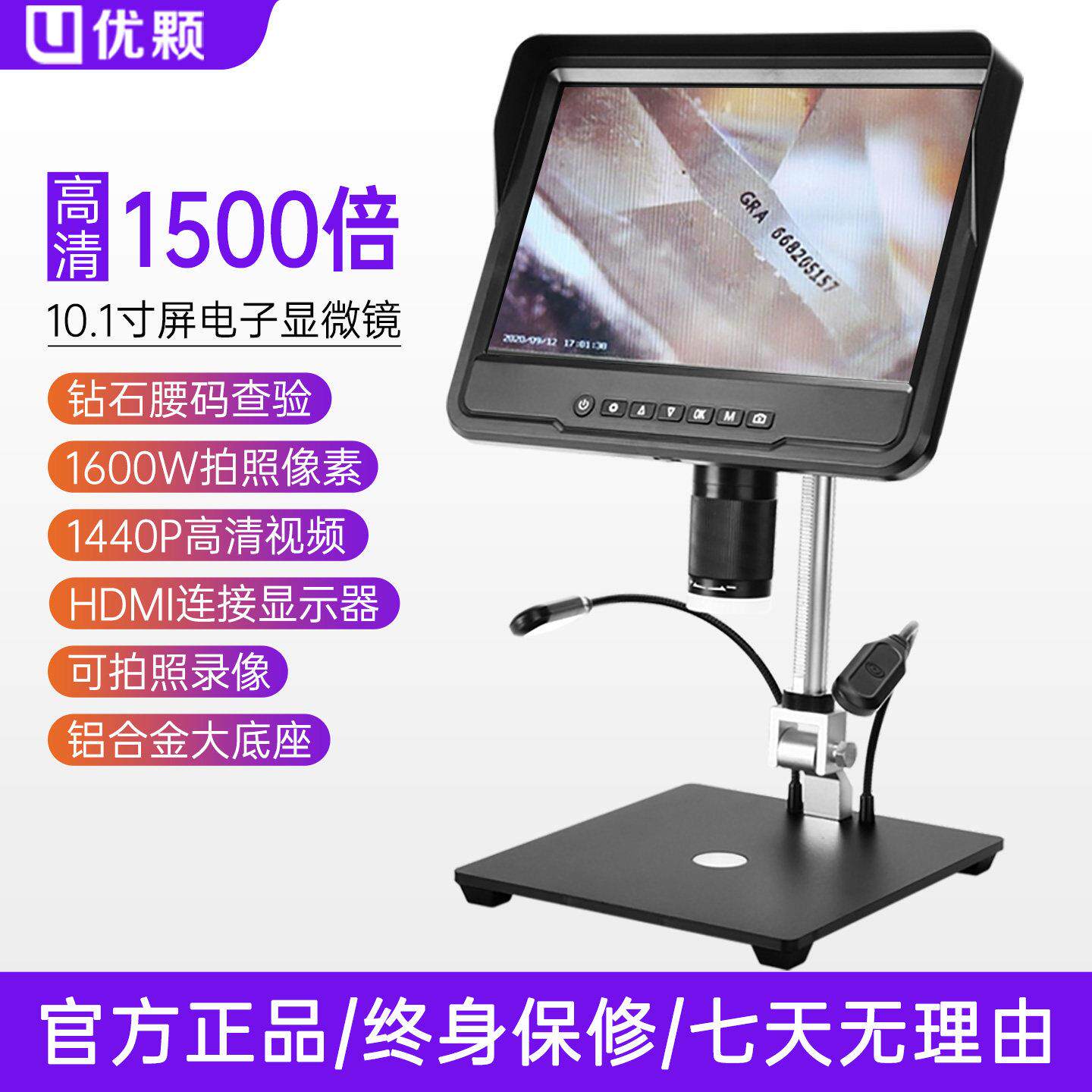 优颗10寸高清1500倍带屏数码电子显微镜电路板钻石腰码工业放大镜