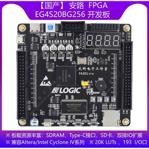 安路FPGA开发板/EG4S20BG256/核心板/替代XILINX/AMD/Altera国产