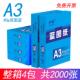 A4数码 蓝图纸整箱2000张80克双面蓝色影印纸工程绘图喷墨激光