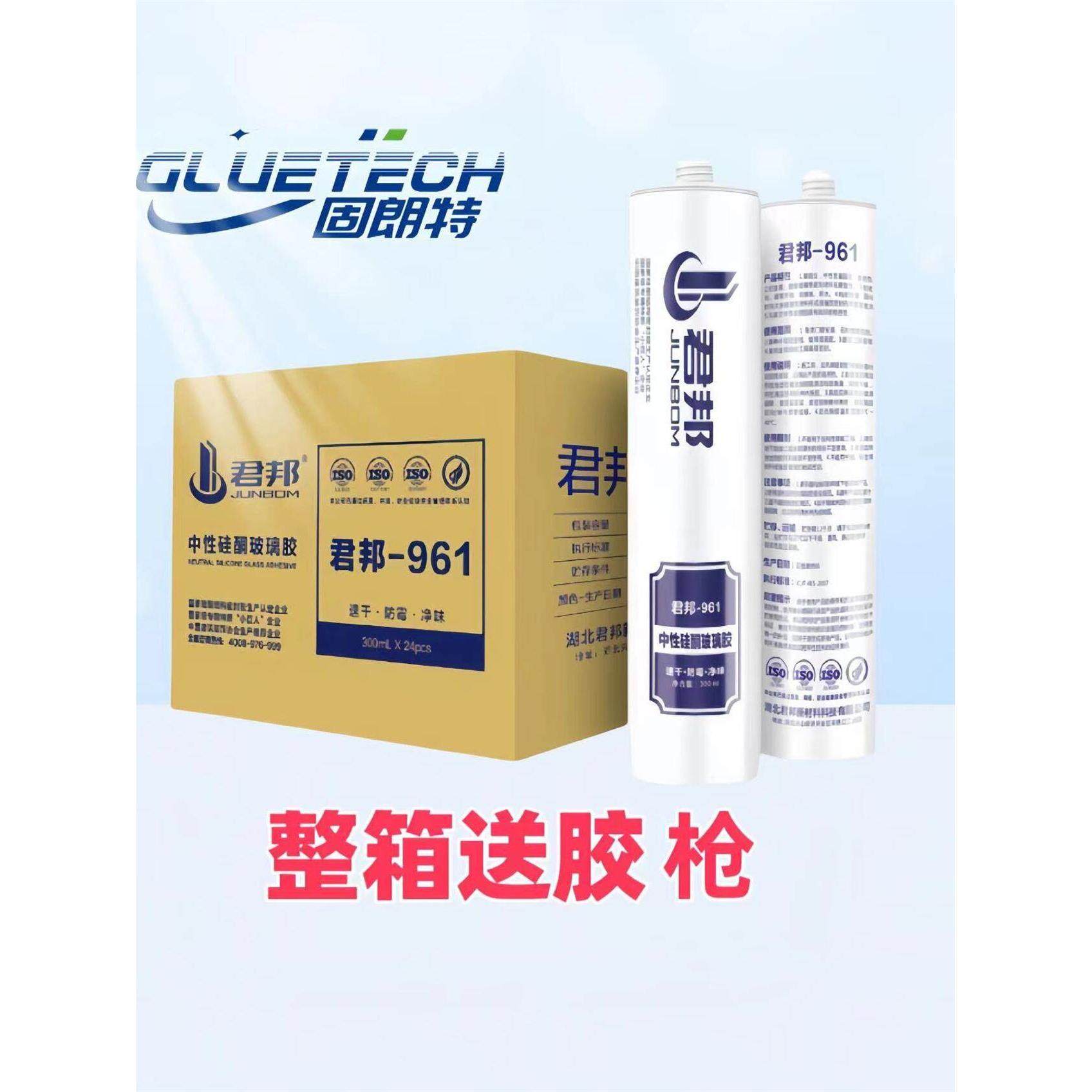 君邦961中性硅酮结构胶玻璃胶耐候密封防霉门窗建筑工程外墙胶,基础建材,密封胶,淘宝优惠券,粉丝福利购,淘宝优惠卷