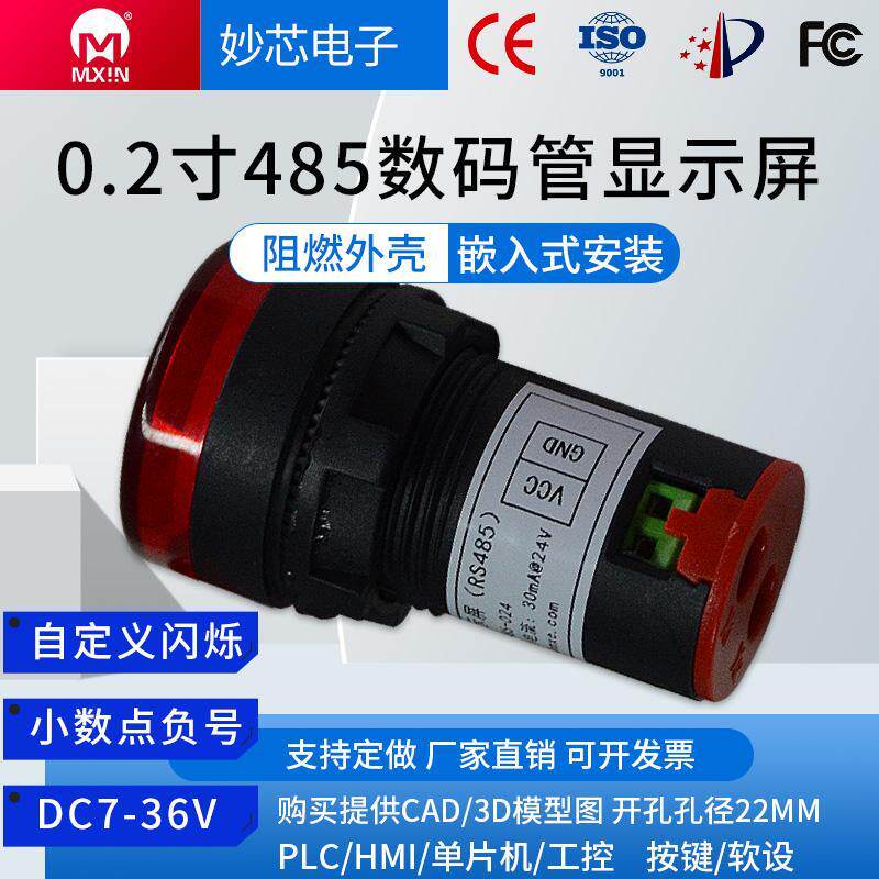 0.2寸4位辉光管小尺寸数字显示模块led辉光管显示屏RS485串口表