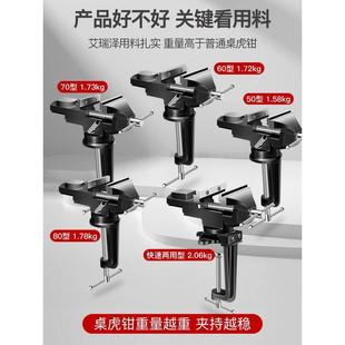 艾瑞泽台钳小型家用万向迷你工作台重型桌虎钳桌钳夹具平口台虎钳