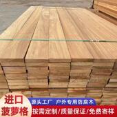 印尼实木菠萝格防腐木源头工厂木方栈道公园庭院柳桉木板户外定制