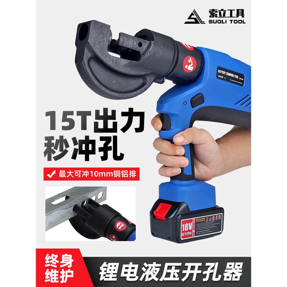 充电便携式液压冲孔机EB-1220H角铁角钢打孔器电动小型铁板开孔机