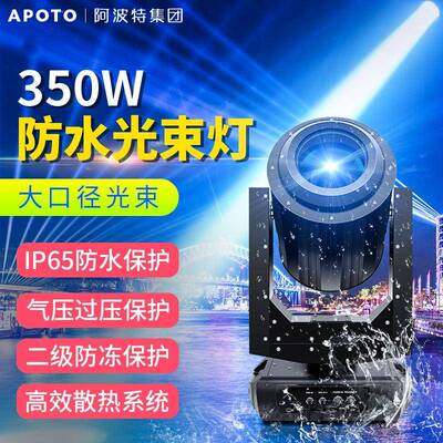 户外防水光束灯350W380w舞台演出摇头灯460w楼顶地标亮化探照灯