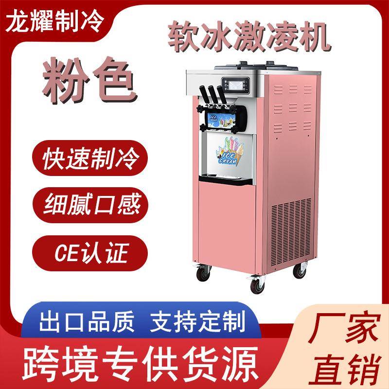 粉色雪糕软冰淇淋机全自动网红甜筒圣代雪糕机三口味冰激凌机