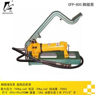 脚踏泵液压手动泵_高压液压泵站小型液压站，液压泵CFP-800-1
