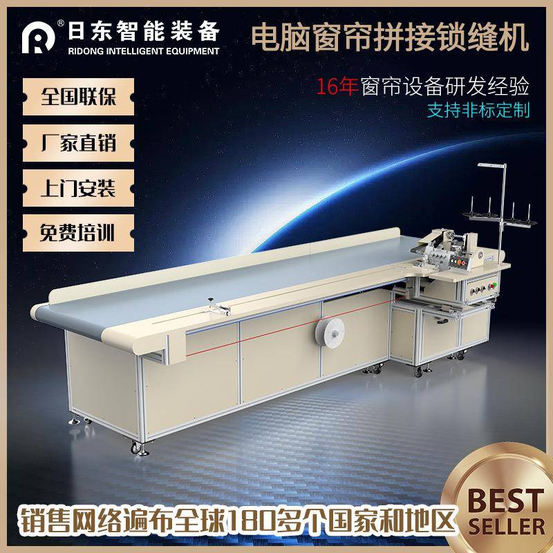 大型窗帘拼接锁缝机帘头衬带缝纫布艺面料对花拼接自动化加工设备