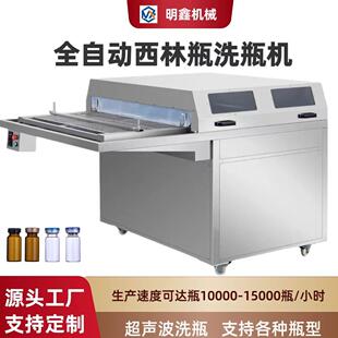 全自动西林瓶洗瓶机口服液玻璃瓶冲瓶机安瓿瓶药剂瓶口服液瓶清洗