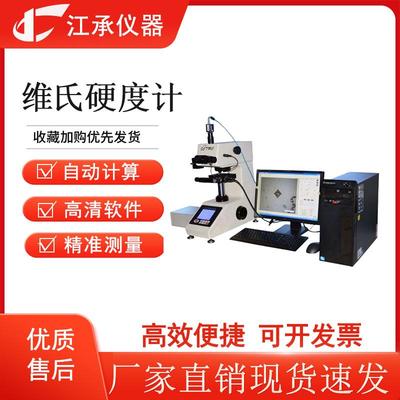 HV-1000数显维氏硬度计金属钢渗碳热处理显微硬度计维氏硬度测试