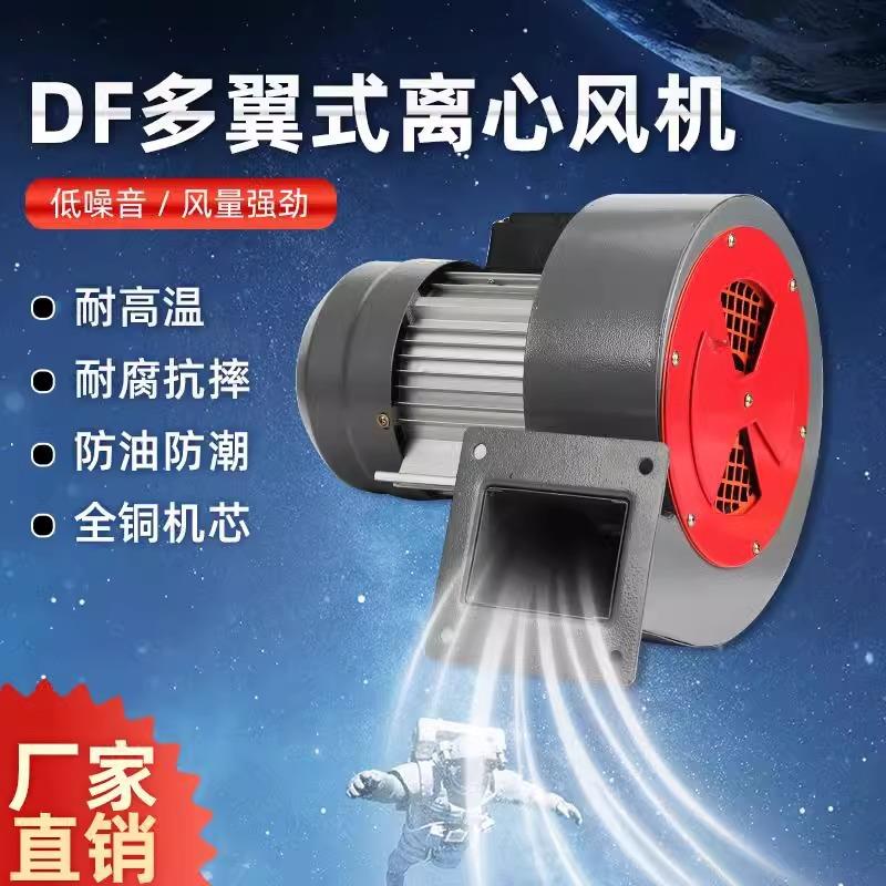 浙沈DF多翼式离心风机220v耐高温静音强力排风抽尘排烟鼓风机380v