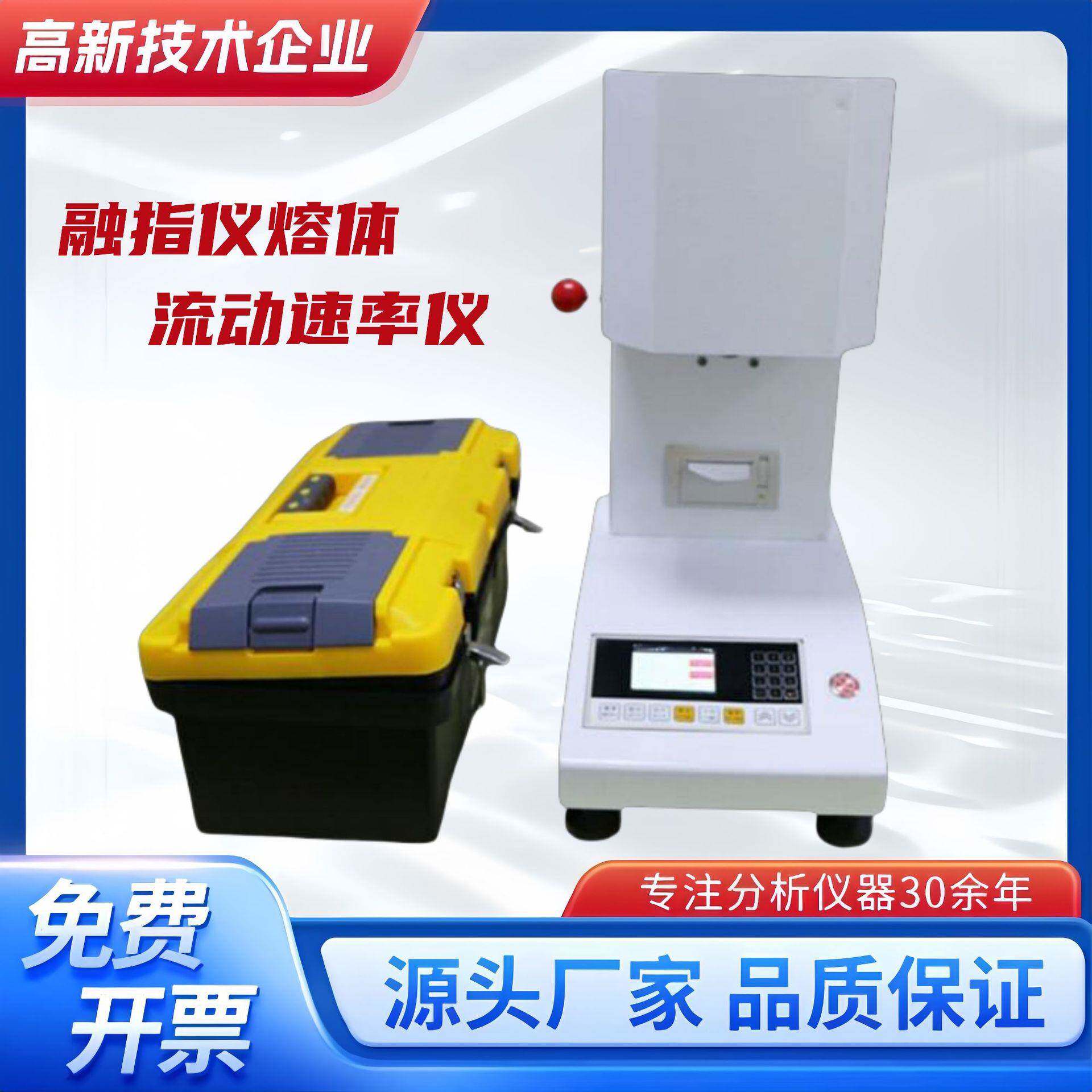 融指仪熔体流动速率仪塑料颗粒熔融指数仪塑胶测试仪自动PE测定仪