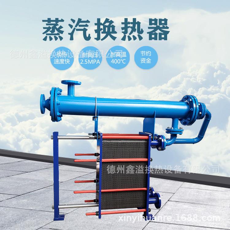 蒸汽式板式换热器汽水转换各种材质可定做
