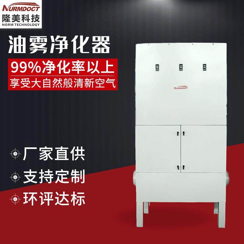 厂家供应油雾净化器油雾分离器油雾除尘器设备