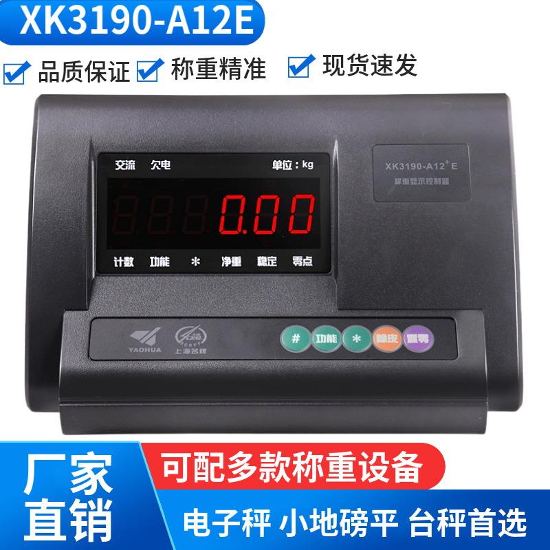 大小地磅电子秤显示器称重XK190-A12E+称重仪表控制器
