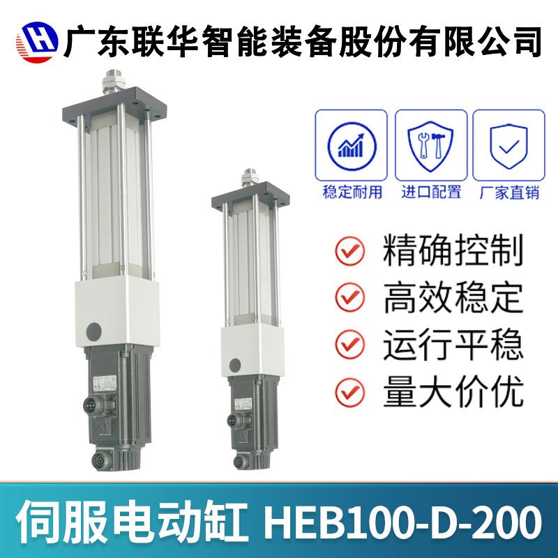 电动缸直连折返鱼眼伺服电动缸1/2/5吨推力重型高精度电缸HEB100
