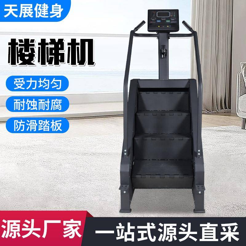 楼梯机商用健身器材室内电动静音爬楼机有氧器械健身房用爬楼机