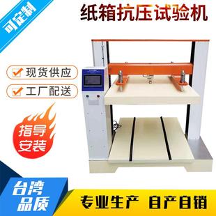 箱抗压测试仪纸箱抗压仪 纸管抗压强度试验机包装