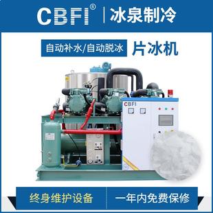 100吨可按需定制 冰泉制冷大型工业制冰机片冰机厂家直销1吨