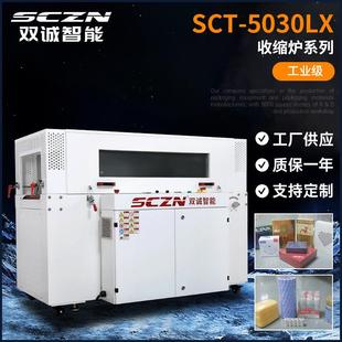 机厂家 全自动工业收缩炉收缩机五金电器化妆品医药热缩膜塑封包装