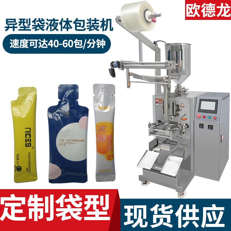 液体饮料包装机械便携条袋装苹果醋包装机异型袋液体高速包装机