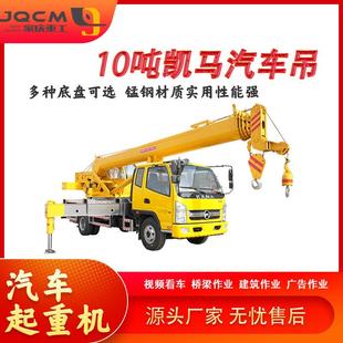 凯马蓝牌汽车吊10吨吊车液压支腿国六排放高空作业