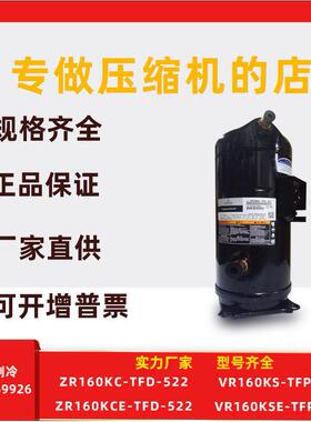 VR160KS-TFP-522VR160KSE适用于谷轮13匹压缩机ZR160KCZR160KCE
