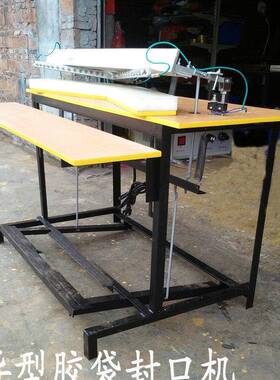匀兴定制异型塑料袋气动封口机热收缩袋方袋八角圆底胶袋封口机
