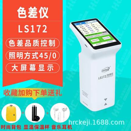 LS172色差仪汽车漆油漆印刷包装纺织皮革色差计LS173