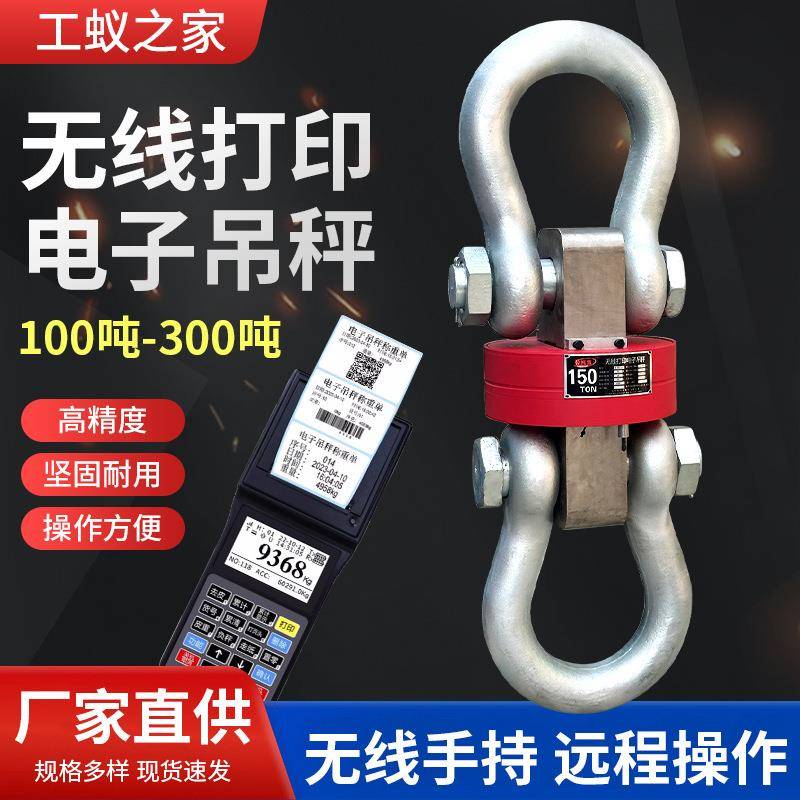 大吨位电子吊秤00吨无线打印数字式电子吊钩秤150吨秤