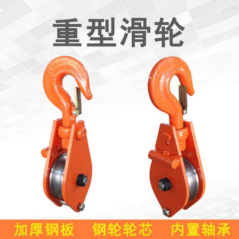 重型滑轮加厚侧板2t起重电力滑轮T吊环吊钩煤矿用带轴承滑车钢轮