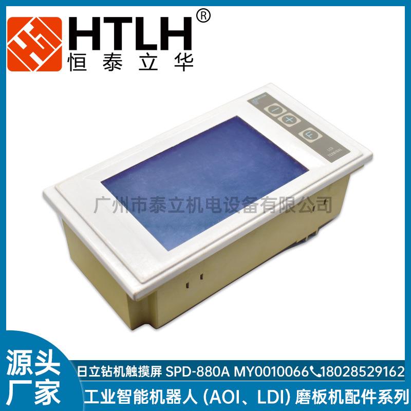 钻机触摸屏SPD-880A9.5成新触摸屏现货屏幕