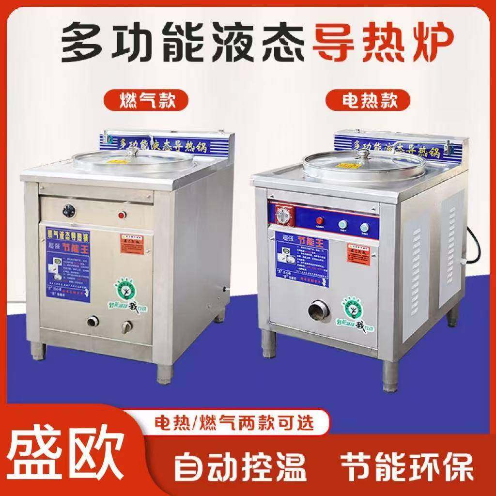 液态多功能导热锅导热油夹层锅煮面炉商用电煮炉煲闷炖锅煮粥
