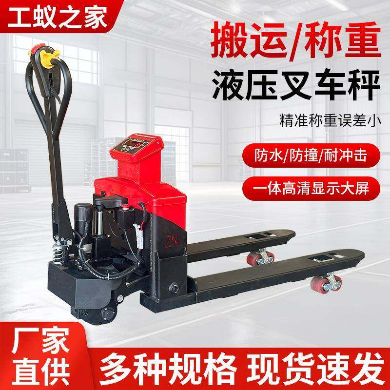 电子秤全电动地牛2吨电动叉车电动搬运车吨液压叉车搬运电动地牛