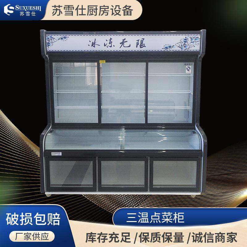 三温点菜柜商用超市生鲜蔬菜水果保鲜冷藏陈列展示柜三温点菜柜,清洗/食品/商业设备,其他食品加工设备,淘宝优惠券,粉丝福利购,淘宝优惠卷