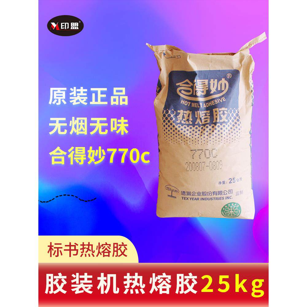 禾德苗胶订机专用热熔胶袋