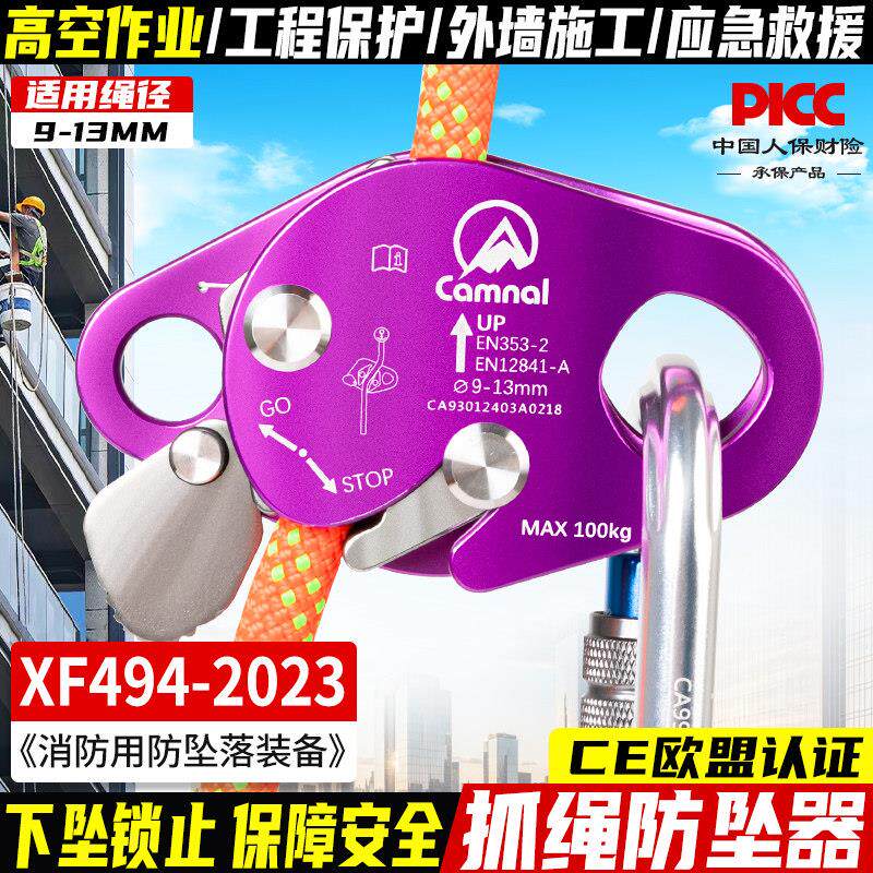 坎乐止坠下降器高空安全救援作业保护户外防坠落自锁抓绳器蜘蛛侠