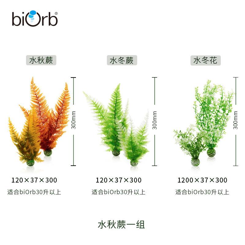 biorb英国鱼缸水族箱自然装饰品水秋蕨植物仿真造景布景
