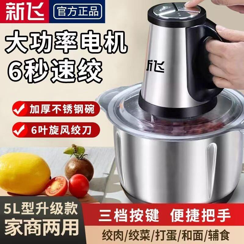 新飞家用绞肉机料理机正品绞菜机和面电动蒜蓉大蒜不锈钢电机肉馅